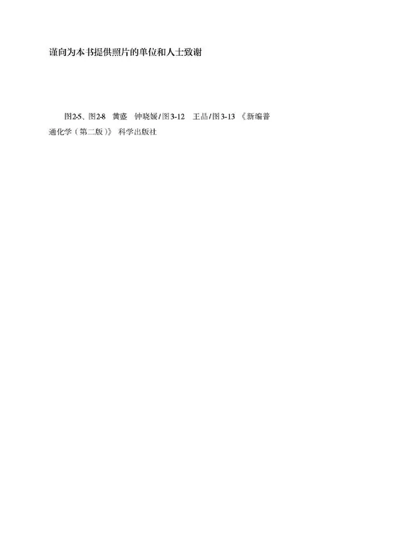 人教版化学选修第二册高清教材_4-教培资料-26年最新资料-同步更新_初中高中教资_03科三专项（进去保存报考的学科即可）_02科三专项（笔记真题思维导图教学设计版本二）