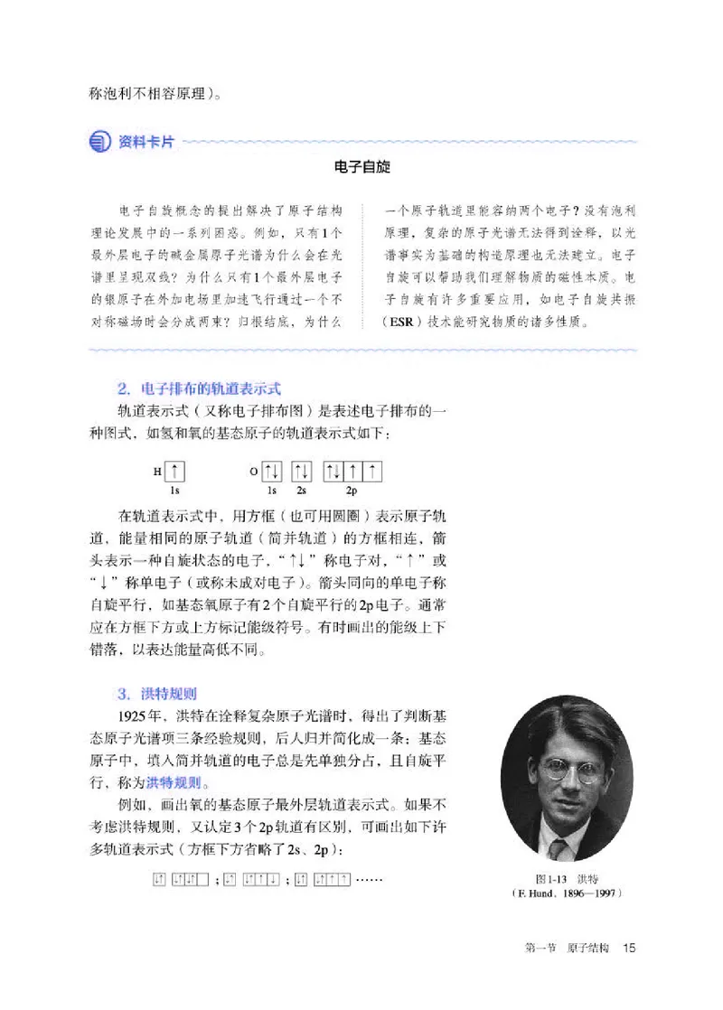 人教版化学选修第二册高清教材_4-教培资料-26年最新资料-同步更新_初中高中教资_03科三专项（进去保存报考的学科即可）_02科三专项（笔记真题思维导图教学设计版本二）