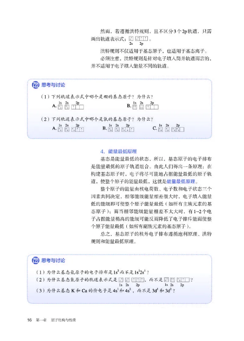 人教版化学选修第二册高清教材_4-教培资料-26年最新资料-同步更新_初中高中教资_03科三专项（进去保存报考的学科即可）_02科三专项（笔记真题思维导图教学设计版本二）