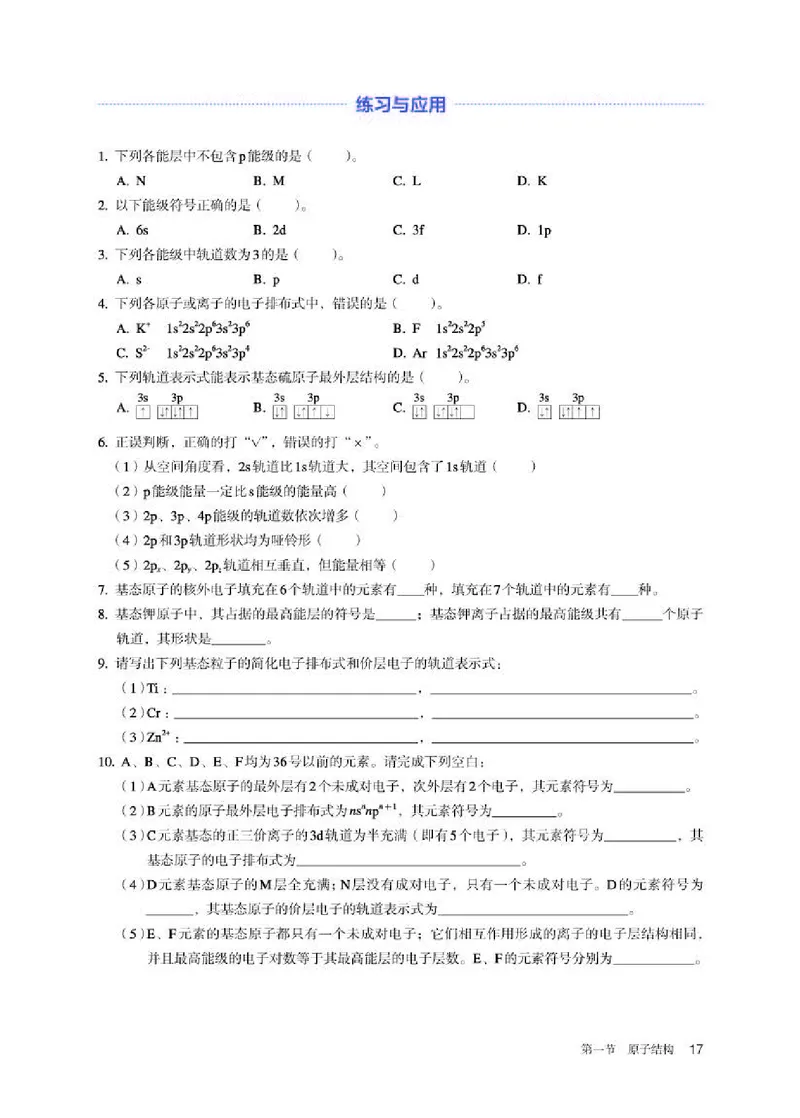 人教版化学选修第二册高清教材_4-教培资料-26年最新资料-同步更新_初中高中教资_03科三专项（进去保存报考的学科即可）_02科三专项（笔记真题思维导图教学设计版本二）
