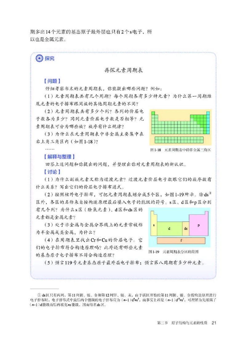 人教版化学选修第二册高清教材_4-教培资料-26年最新资料-同步更新_初中高中教资_03科三专项（进去保存报考的学科即可）_02科三专项（笔记真题思维导图教学设计版本二）