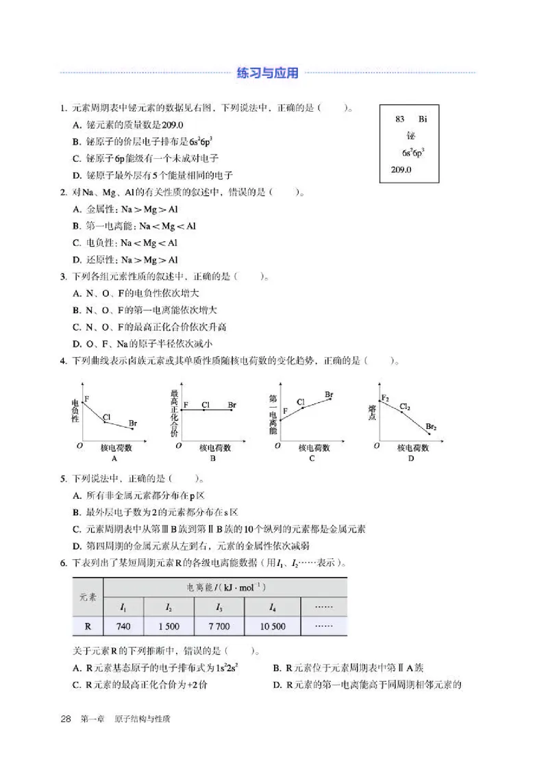 人教版化学选修第二册高清教材_4-教培资料-26年最新资料-同步更新_初中高中教资_03科三专项（进去保存报考的学科即可）_02科三专项（笔记真题思维导图教学设计版本二）