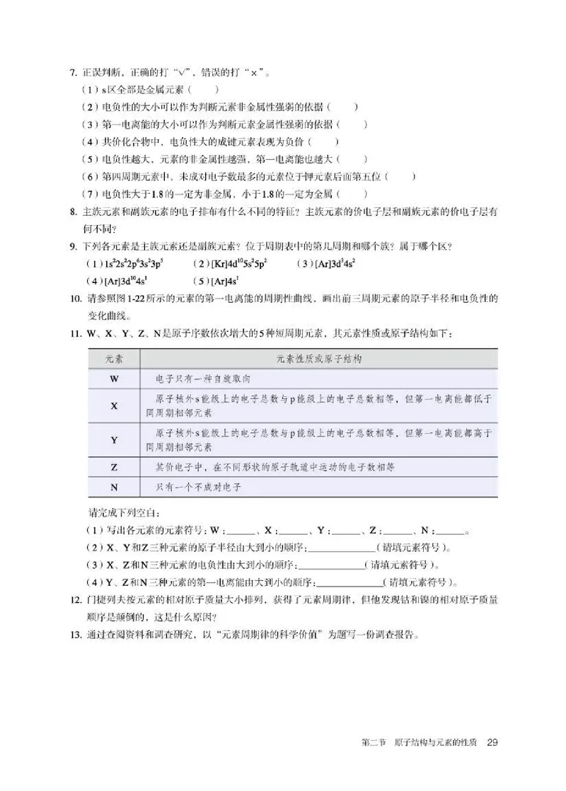 人教版化学选修第二册高清教材_4-教培资料-26年最新资料-同步更新_初中高中教资_03科三专项（进去保存报考的学科即可）_02科三专项（笔记真题思维导图教学设计版本二）