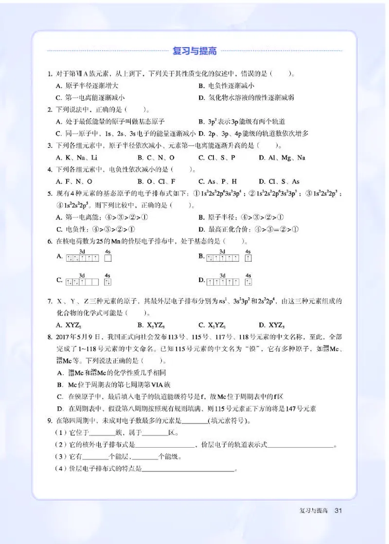 人教版化学选修第二册高清教材_4-教培资料-26年最新资料-同步更新_初中高中教资_03科三专项（进去保存报考的学科即可）_02科三专项（笔记真题思维导图教学设计版本二）