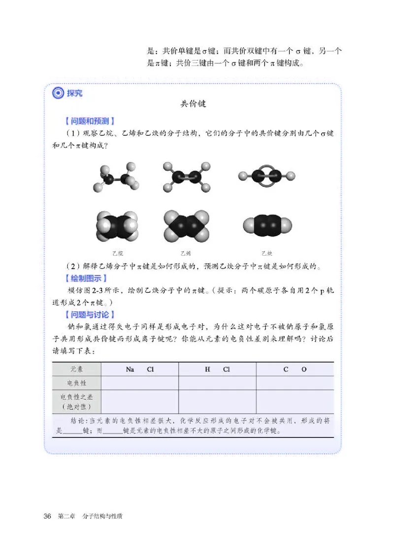 人教版化学选修第二册高清教材_4-教培资料-26年最新资料-同步更新_初中高中教资_03科三专项（进去保存报考的学科即可）_02科三专项（笔记真题思维导图教学设计版本二）