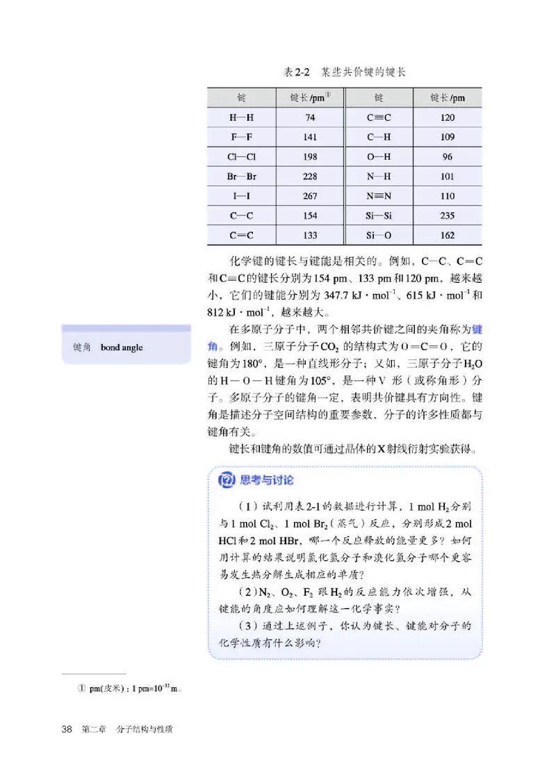 人教版化学选修第二册高清教材_4-教培资料-26年最新资料-同步更新_初中高中教资_03科三专项（进去保存报考的学科即可）_02科三专项（笔记真题思维导图教学设计版本二）