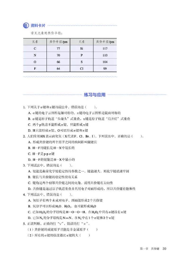 人教版化学选修第二册高清教材_4-教培资料-26年最新资料-同步更新_初中高中教资_03科三专项（进去保存报考的学科即可）_02科三专项（笔记真题思维导图教学设计版本二）