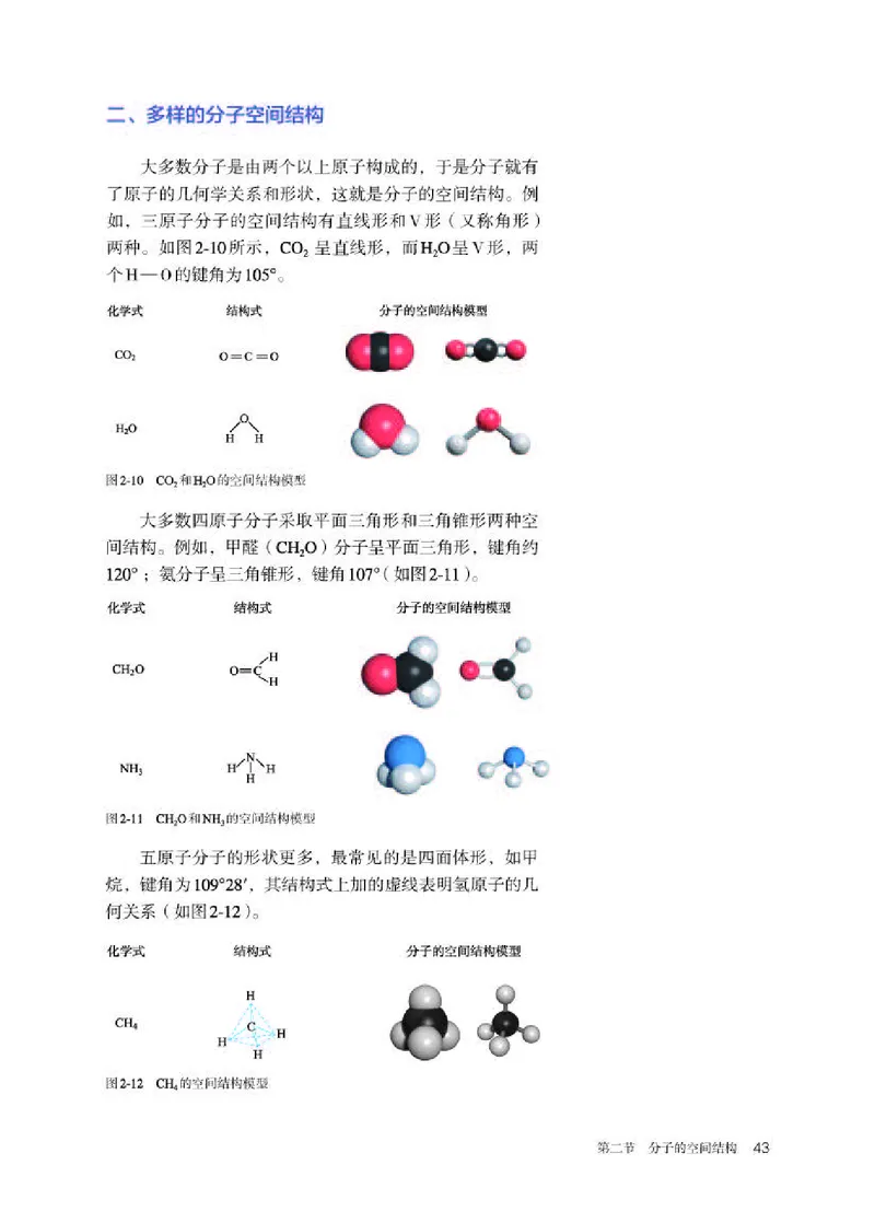 人教版化学选修第二册高清教材_4-教培资料-26年最新资料-同步更新_初中高中教资_03科三专项（进去保存报考的学科即可）_02科三专项（笔记真题思维导图教学设计版本二）