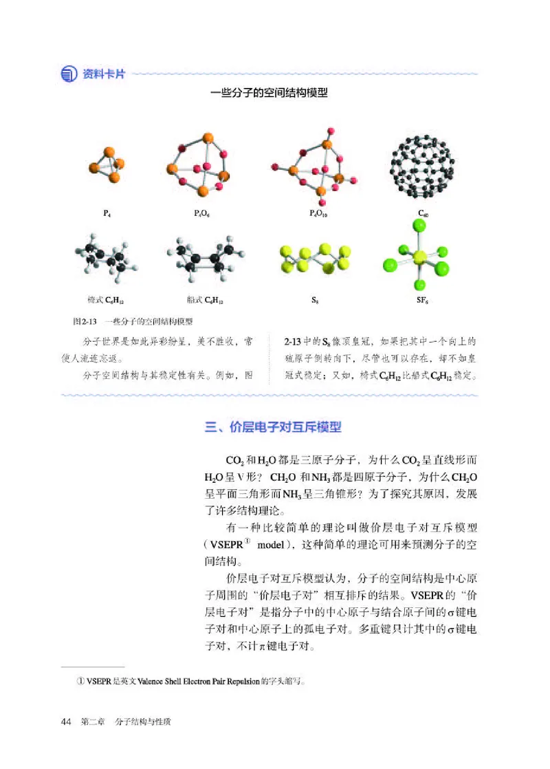 人教版化学选修第二册高清教材_4-教培资料-26年最新资料-同步更新_初中高中教资_03科三专项（进去保存报考的学科即可）_02科三专项（笔记真题思维导图教学设计版本二）