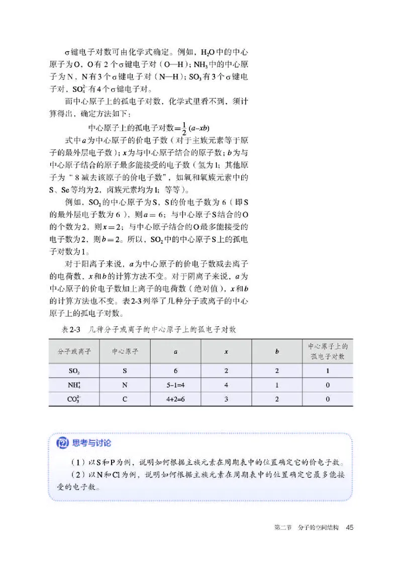人教版化学选修第二册高清教材_4-教培资料-26年最新资料-同步更新_初中高中教资_03科三专项（进去保存报考的学科即可）_02科三专项（笔记真题思维导图教学设计版本二）