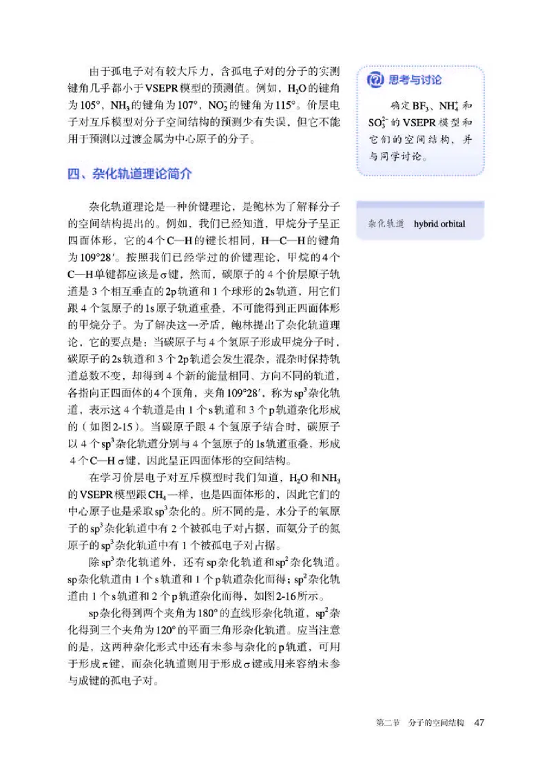 人教版化学选修第二册高清教材_4-教培资料-26年最新资料-同步更新_初中高中教资_03科三专项（进去保存报考的学科即可）_02科三专项（笔记真题思维导图教学设计版本二）