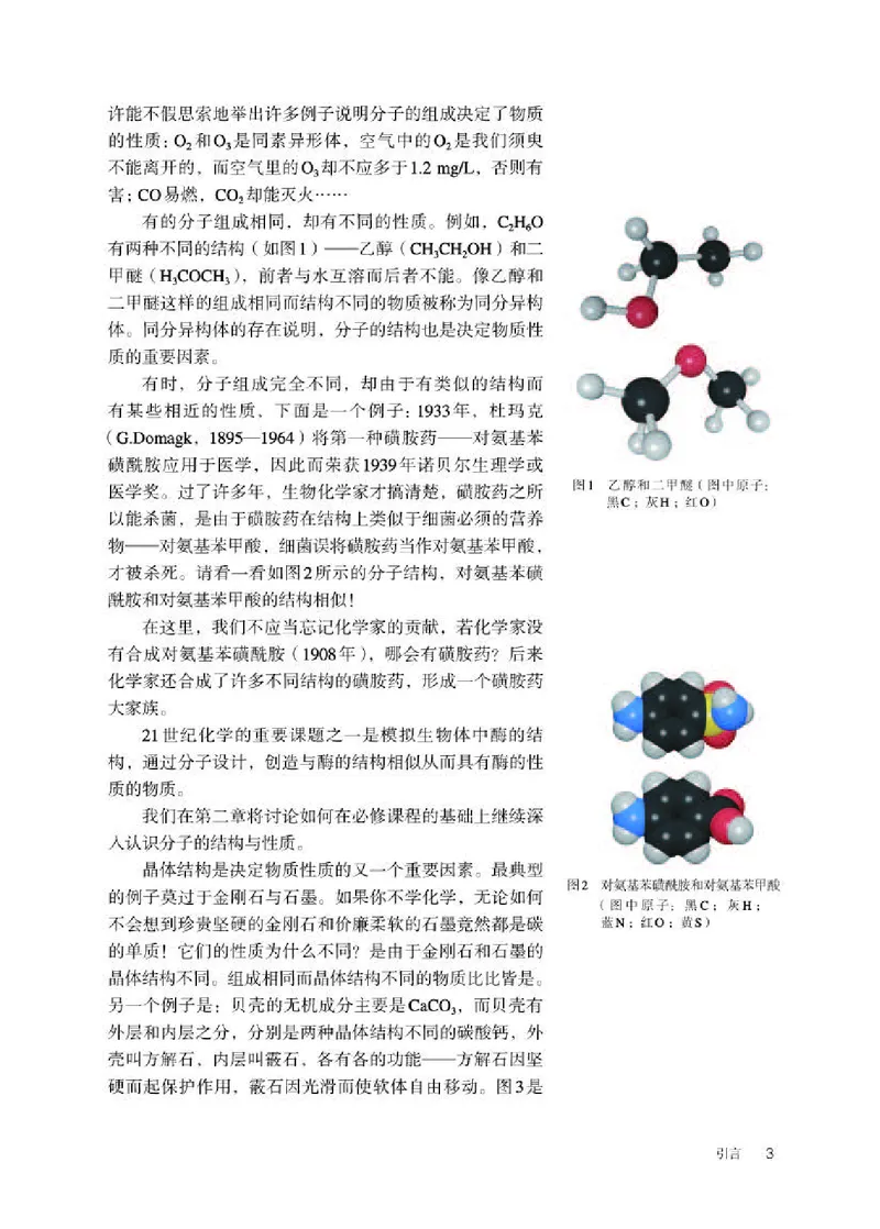 人教版化学选修第二册高清教材_4-教培资料-26年最新资料-同步更新_初中高中教资_03科三专项（进去保存报考的学科即可）_02科三专项（笔记真题思维导图教学设计版本二）
