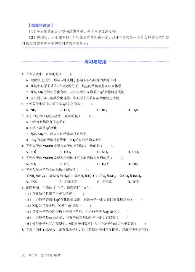 人教版化学选修第二册高清教材_4-教培资料-26年最新资料-同步更新_初中高中教资_03科三专项（进去保存报考的学科即可）_02科三专项（笔记真题思维导图教学设计版本二）