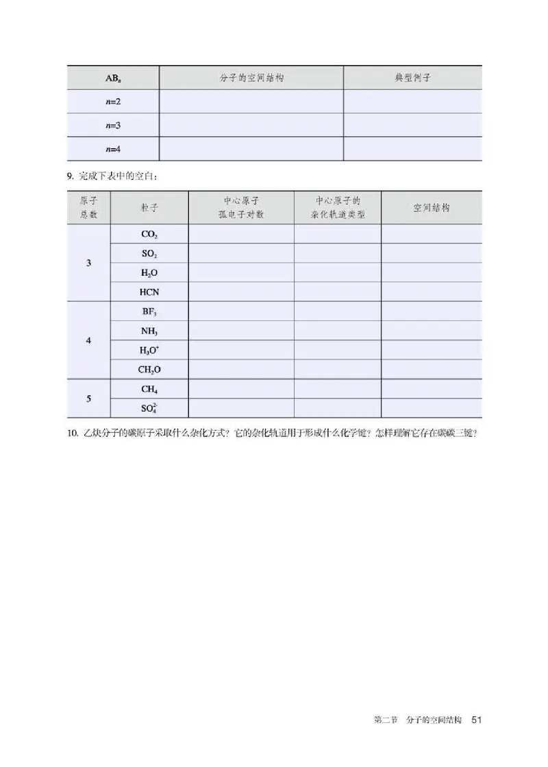 人教版化学选修第二册高清教材_4-教培资料-26年最新资料-同步更新_初中高中教资_03科三专项（进去保存报考的学科即可）_02科三专项（笔记真题思维导图教学设计版本二）