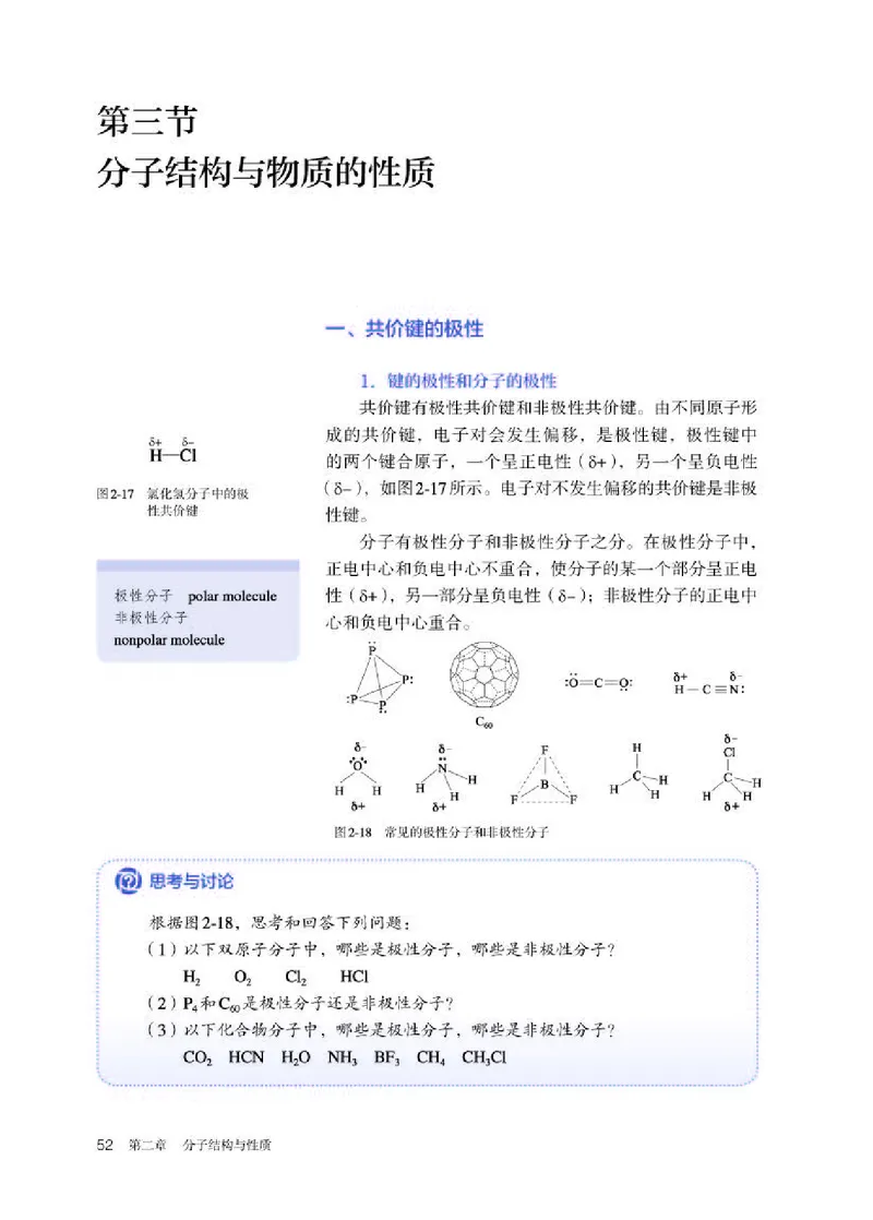 人教版化学选修第二册高清教材_4-教培资料-26年最新资料-同步更新_初中高中教资_03科三专项（进去保存报考的学科即可）_02科三专项（笔记真题思维导图教学设计版本二）