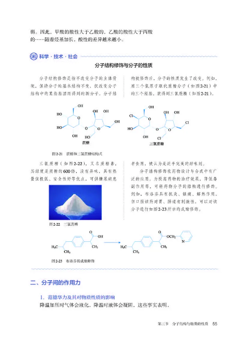 人教版化学选修第二册高清教材_4-教培资料-26年最新资料-同步更新_初中高中教资_03科三专项（进去保存报考的学科即可）_02科三专项（笔记真题思维导图教学设计版本二）