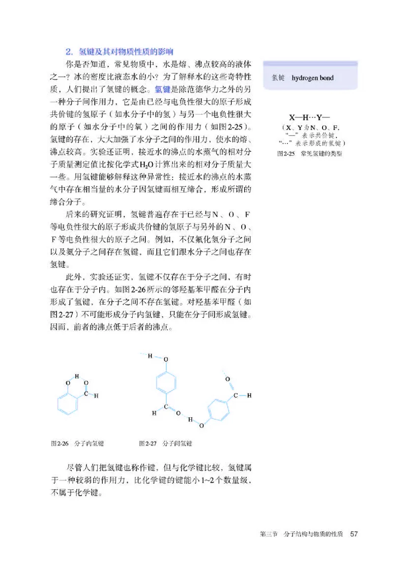 人教版化学选修第二册高清教材_4-教培资料-26年最新资料-同步更新_初中高中教资_03科三专项（进去保存报考的学科即可）_02科三专项（笔记真题思维导图教学设计版本二）