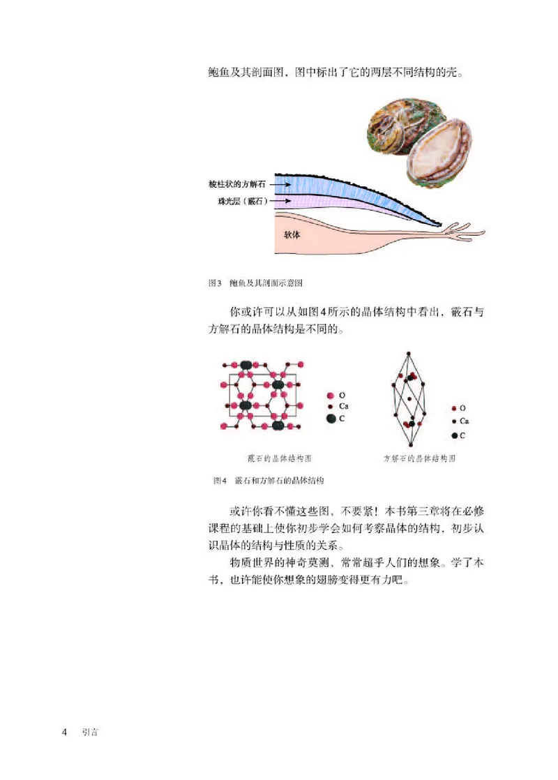 人教版化学选修第二册高清教材_4-教培资料-26年最新资料-同步更新_初中高中教资_03科三专项（进去保存报考的学科即可）_02科三专项（笔记真题思维导图教学设计版本二）