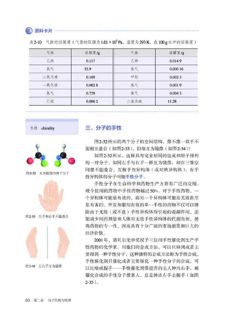 人教版化学选修第二册高清教材_4-教培资料-26年最新资料-同步更新_初中高中教资_03科三专项（进去保存报考的学科即可）_02科三专项（笔记真题思维导图教学设计版本二）