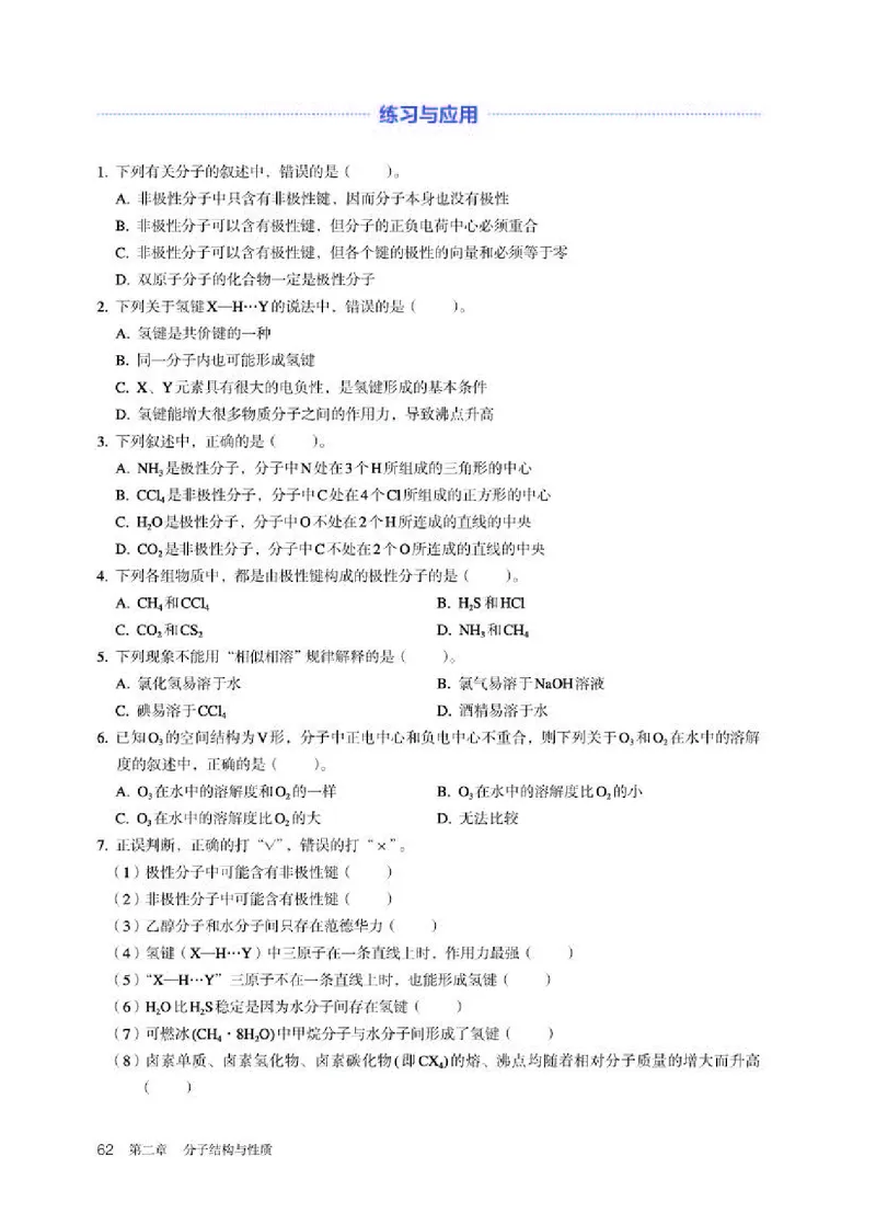 人教版化学选修第二册高清教材_4-教培资料-26年最新资料-同步更新_初中高中教资_03科三专项（进去保存报考的学科即可）_02科三专项（笔记真题思维导图教学设计版本二）