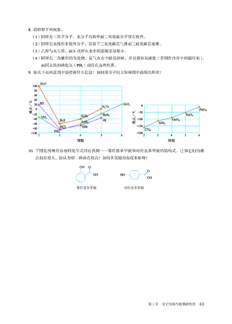 人教版化学选修第二册高清教材_4-教培资料-26年最新资料-同步更新_初中高中教资_03科三专项（进去保存报考的学科即可）_02科三专项（笔记真题思维导图教学设计版本二）