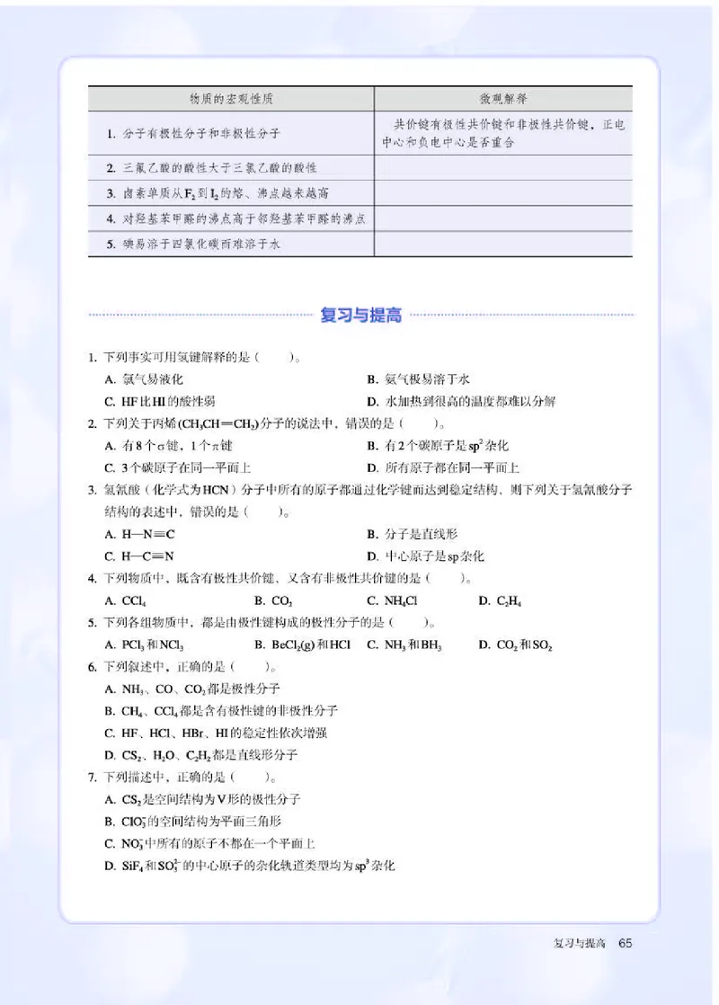 人教版化学选修第二册高清教材_4-教培资料-26年最新资料-同步更新_初中高中教资_03科三专项（进去保存报考的学科即可）_02科三专项（笔记真题思维导图教学设计版本二）