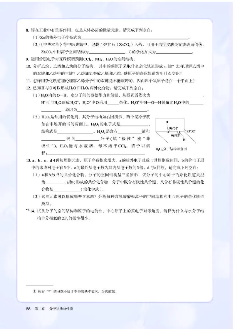 人教版化学选修第二册高清教材_4-教培资料-26年最新资料-同步更新_初中高中教资_03科三专项（进去保存报考的学科即可）_02科三专项（笔记真题思维导图教学设计版本二）