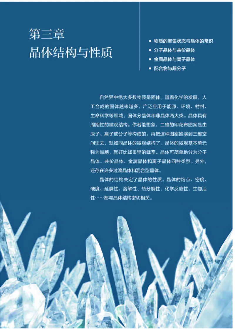 人教版化学选修第二册高清教材_4-教培资料-26年最新资料-同步更新_初中高中教资_03科三专项（进去保存报考的学科即可）_02科三专项（笔记真题思维导图教学设计版本二）