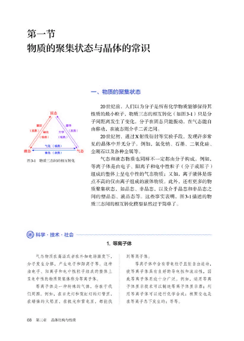 人教版化学选修第二册高清教材_4-教培资料-26年最新资料-同步更新_初中高中教资_03科三专项（进去保存报考的学科即可）_02科三专项（笔记真题思维导图教学设计版本二）