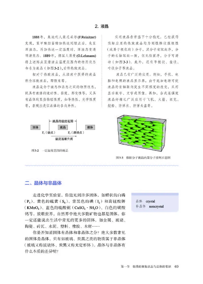 人教版化学选修第二册高清教材_4-教培资料-26年最新资料-同步更新_初中高中教资_03科三专项（进去保存报考的学科即可）_02科三专项（笔记真题思维导图教学设计版本二）