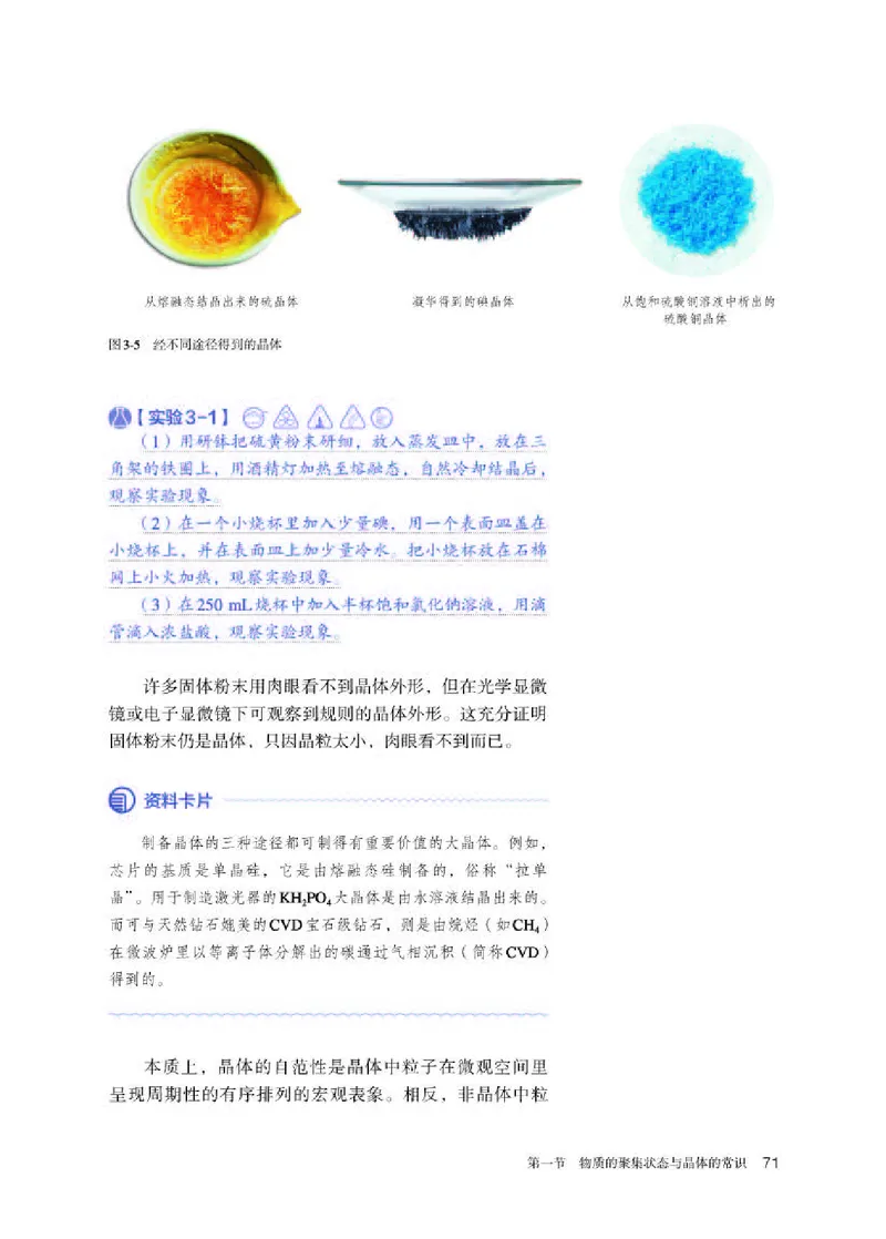 人教版化学选修第二册高清教材_4-教培资料-26年最新资料-同步更新_初中高中教资_03科三专项（进去保存报考的学科即可）_02科三专项（笔记真题思维导图教学设计版本二）