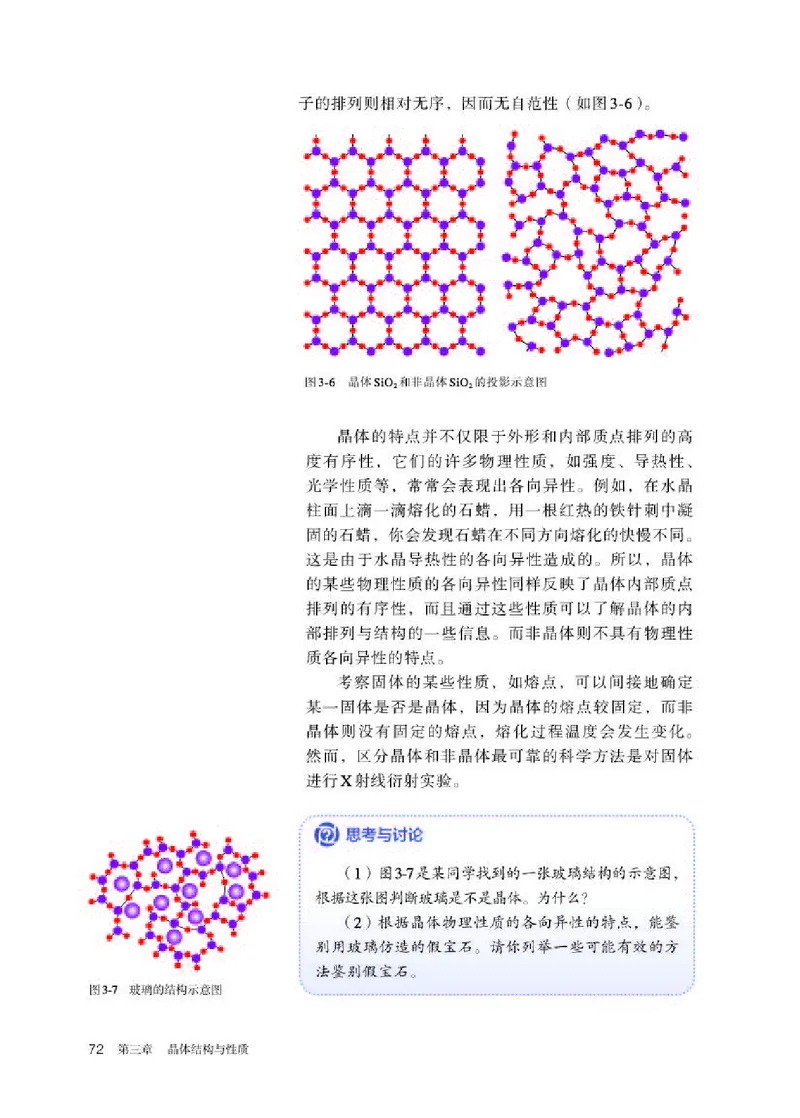 人教版化学选修第二册高清教材_4-教培资料-26年最新资料-同步更新_初中高中教资_03科三专项（进去保存报考的学科即可）_02科三专项（笔记真题思维导图教学设计版本二）