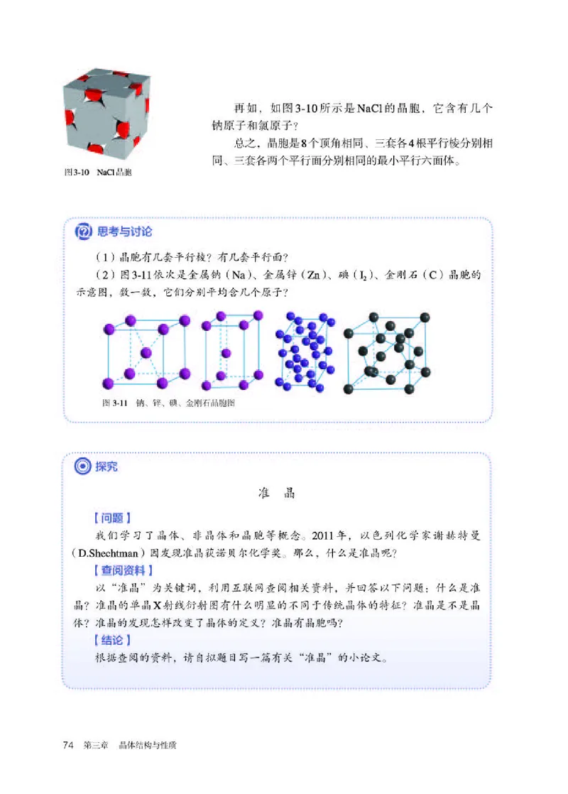 人教版化学选修第二册高清教材_4-教培资料-26年最新资料-同步更新_初中高中教资_03科三专项（进去保存报考的学科即可）_02科三专项（笔记真题思维导图教学设计版本二）