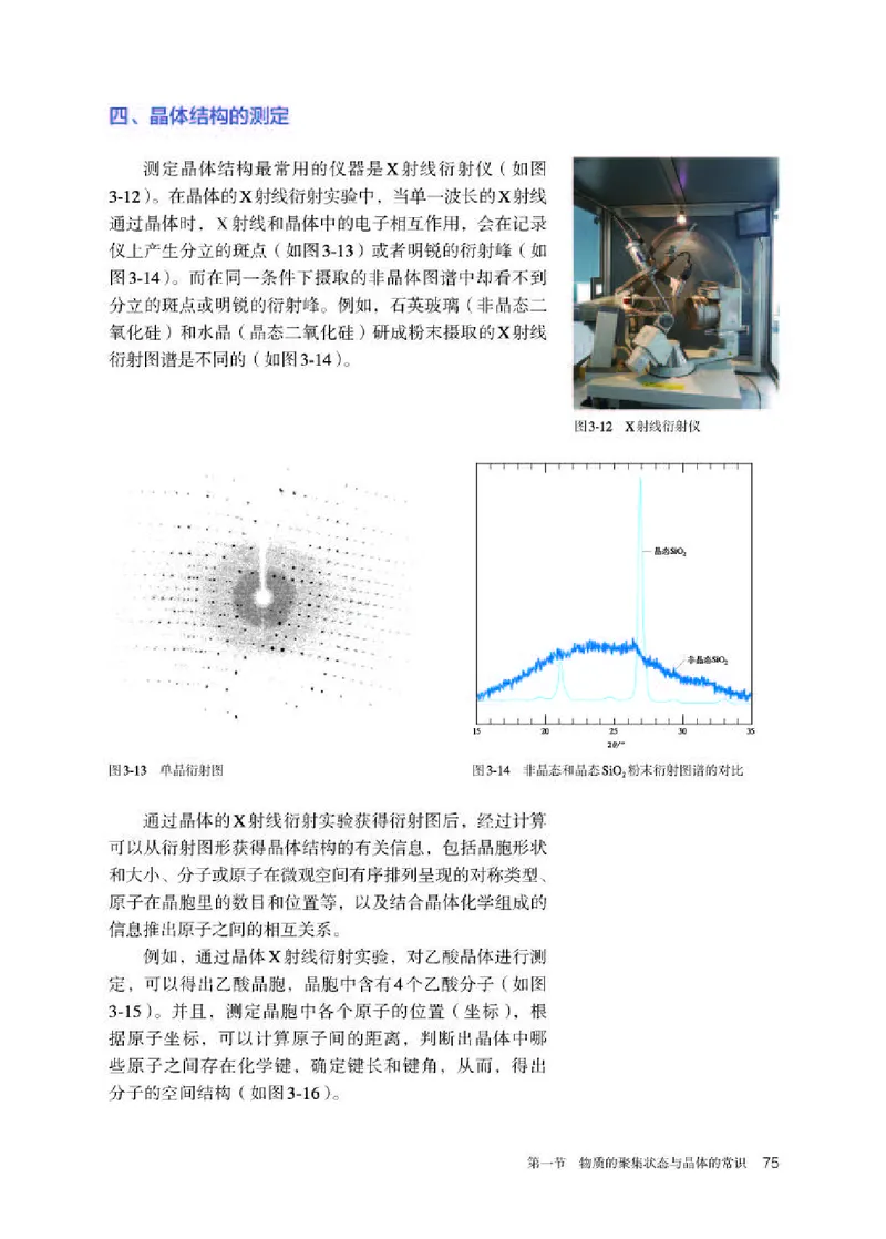 人教版化学选修第二册高清教材_4-教培资料-26年最新资料-同步更新_初中高中教资_03科三专项（进去保存报考的学科即可）_02科三专项（笔记真题思维导图教学设计版本二）