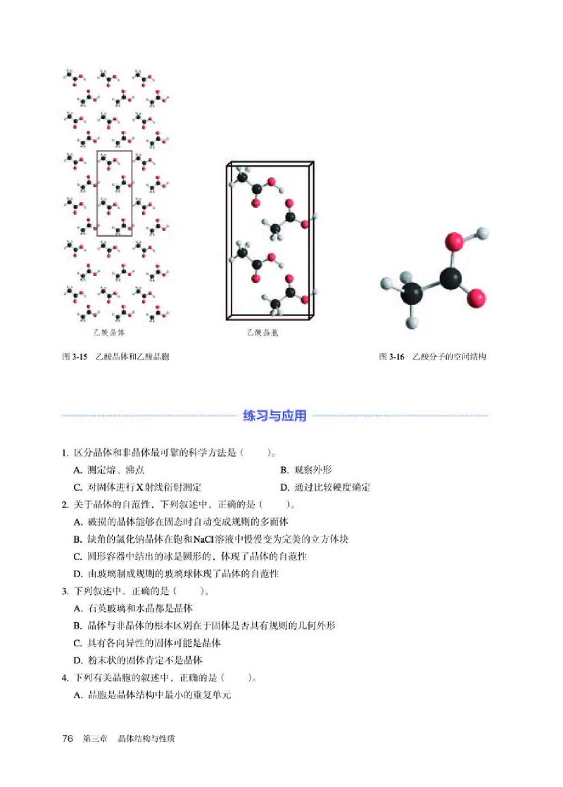 人教版化学选修第二册高清教材_4-教培资料-26年最新资料-同步更新_初中高中教资_03科三专项（进去保存报考的学科即可）_02科三专项（笔记真题思维导图教学设计版本二）