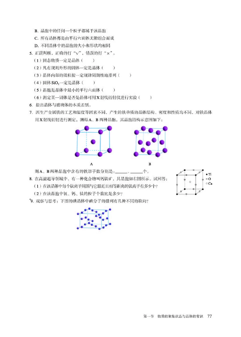 人教版化学选修第二册高清教材_4-教培资料-26年最新资料-同步更新_初中高中教资_03科三专项（进去保存报考的学科即可）_02科三专项（笔记真题思维导图教学设计版本二）
