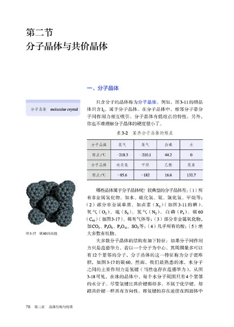 人教版化学选修第二册高清教材_4-教培资料-26年最新资料-同步更新_初中高中教资_03科三专项（进去保存报考的学科即可）_02科三专项（笔记真题思维导图教学设计版本二）