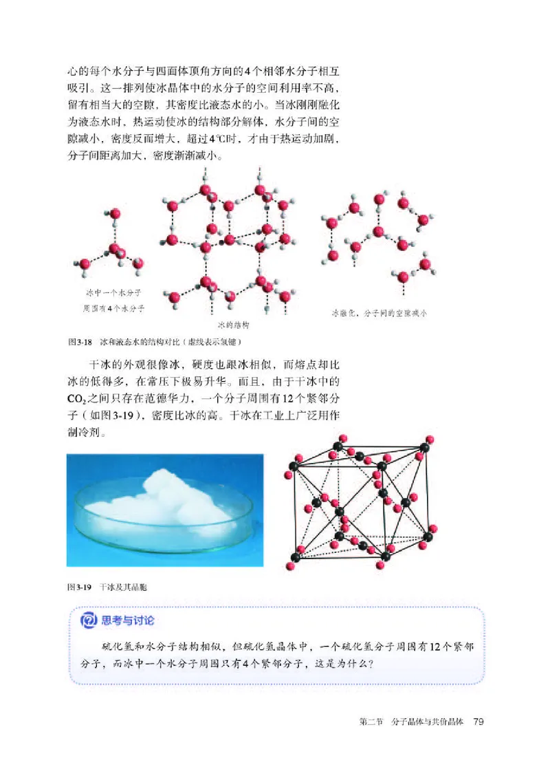 人教版化学选修第二册高清教材_4-教培资料-26年最新资料-同步更新_初中高中教资_03科三专项（进去保存报考的学科即可）_02科三专项（笔记真题思维导图教学设计版本二）