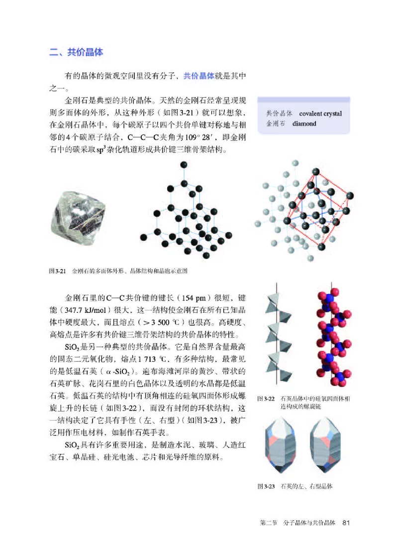 人教版化学选修第二册高清教材_4-教培资料-26年最新资料-同步更新_初中高中教资_03科三专项（进去保存报考的学科即可）_02科三专项（笔记真题思维导图教学设计版本二）
