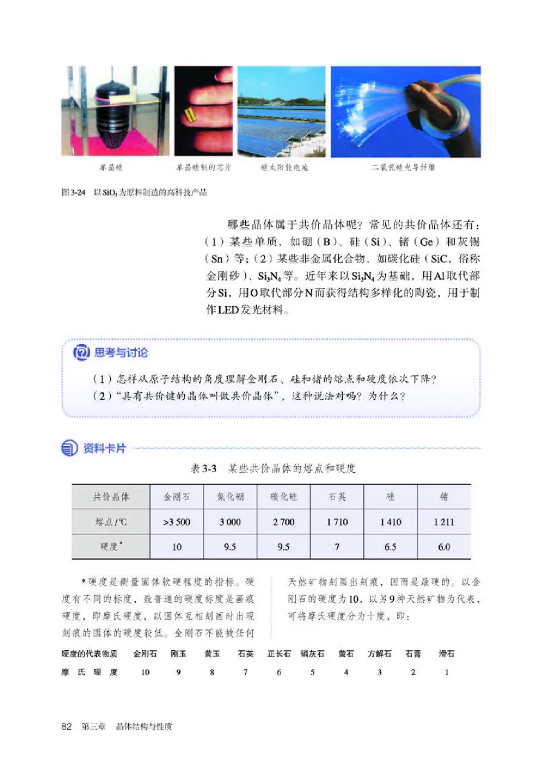 人教版化学选修第二册高清教材_4-教培资料-26年最新资料-同步更新_初中高中教资_03科三专项（进去保存报考的学科即可）_02科三专项（笔记真题思维导图教学设计版本二）