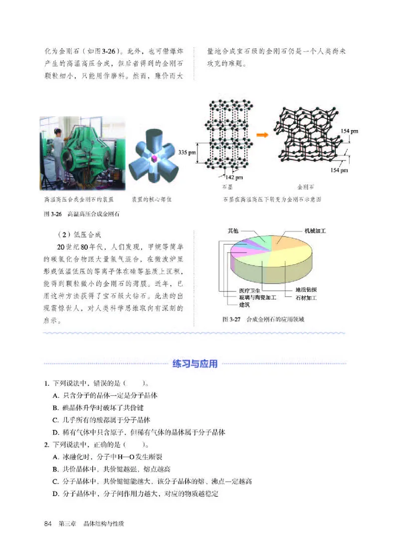 人教版化学选修第二册高清教材_4-教培资料-26年最新资料-同步更新_初中高中教资_03科三专项（进去保存报考的学科即可）_02科三专项（笔记真题思维导图教学设计版本二）