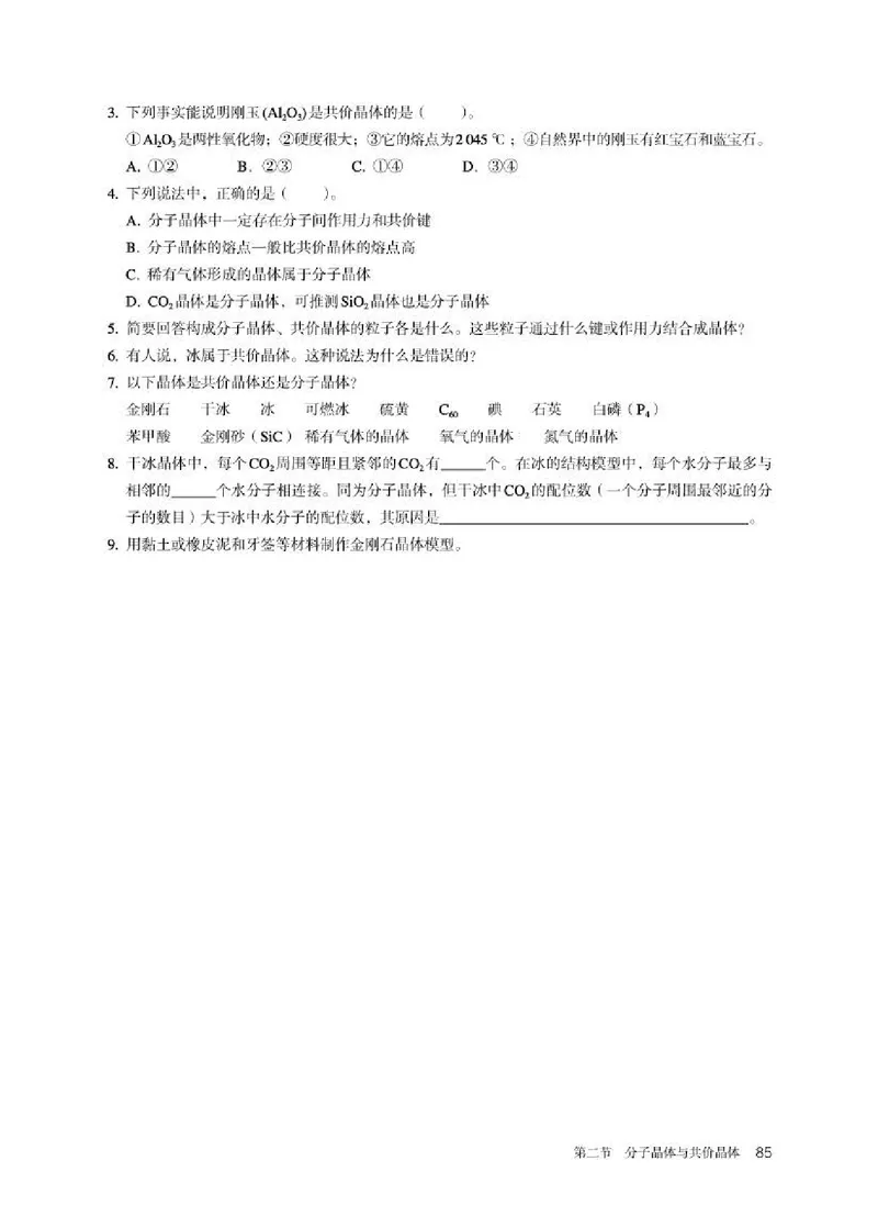 人教版化学选修第二册高清教材_4-教培资料-26年最新资料-同步更新_初中高中教资_03科三专项（进去保存报考的学科即可）_02科三专项（笔记真题思维导图教学设计版本二）