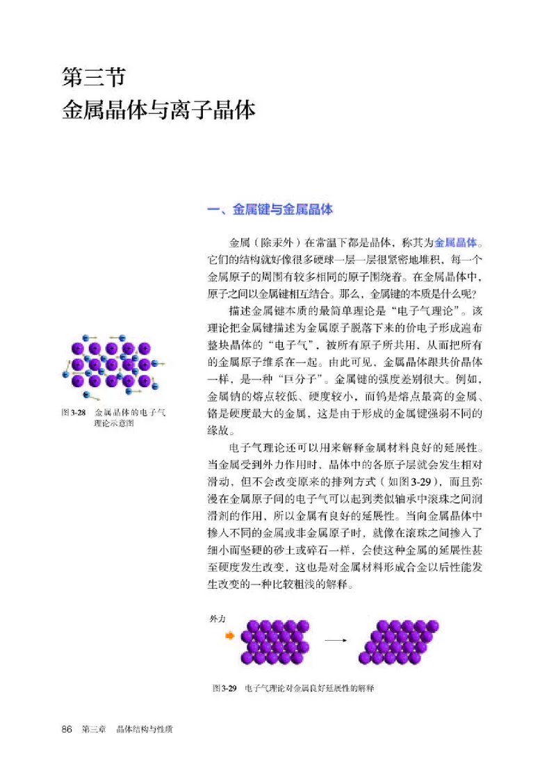 人教版化学选修第二册高清教材_4-教培资料-26年最新资料-同步更新_初中高中教资_03科三专项（进去保存报考的学科即可）_02科三专项（笔记真题思维导图教学设计版本二）