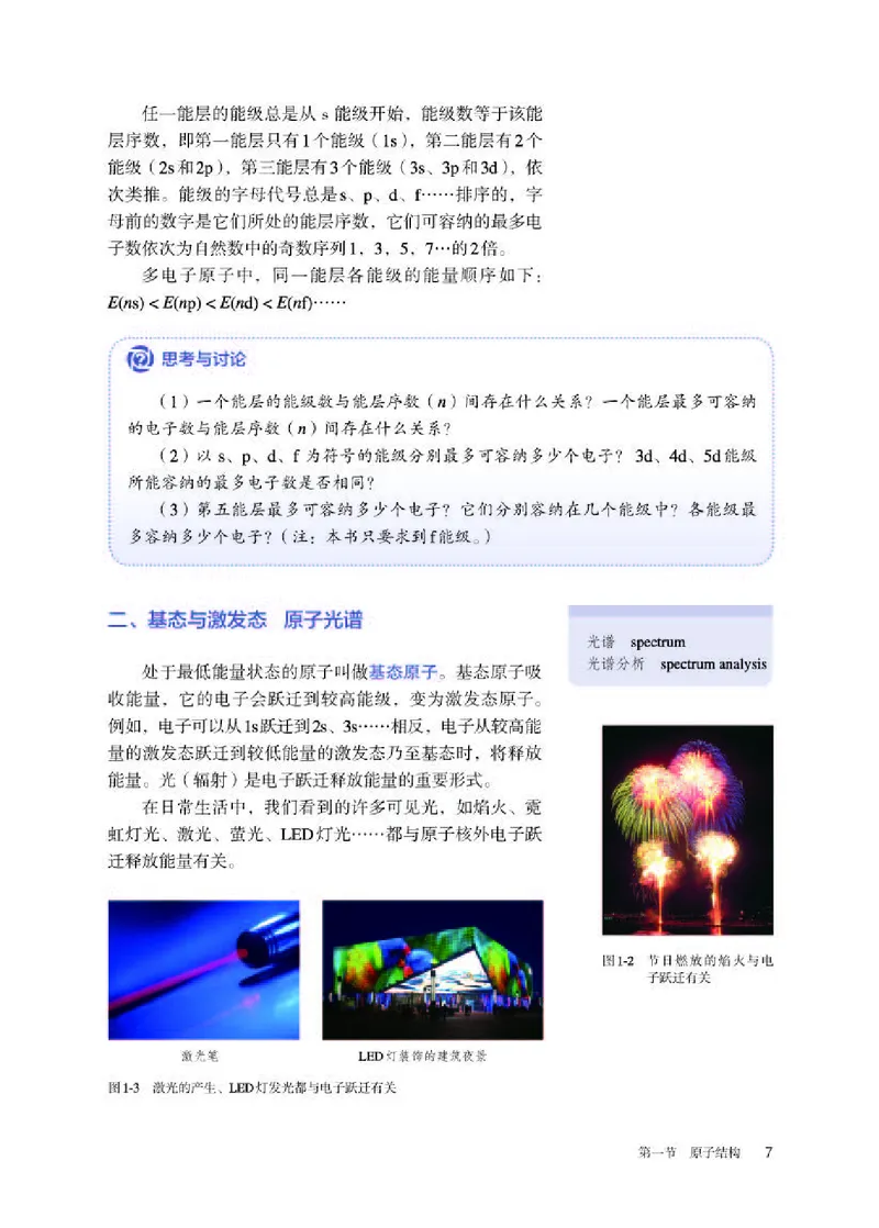 人教版化学选修第二册高清教材_4-教培资料-26年最新资料-同步更新_初中高中教资_03科三专项（进去保存报考的学科即可）_02科三专项（笔记真题思维导图教学设计版本二）