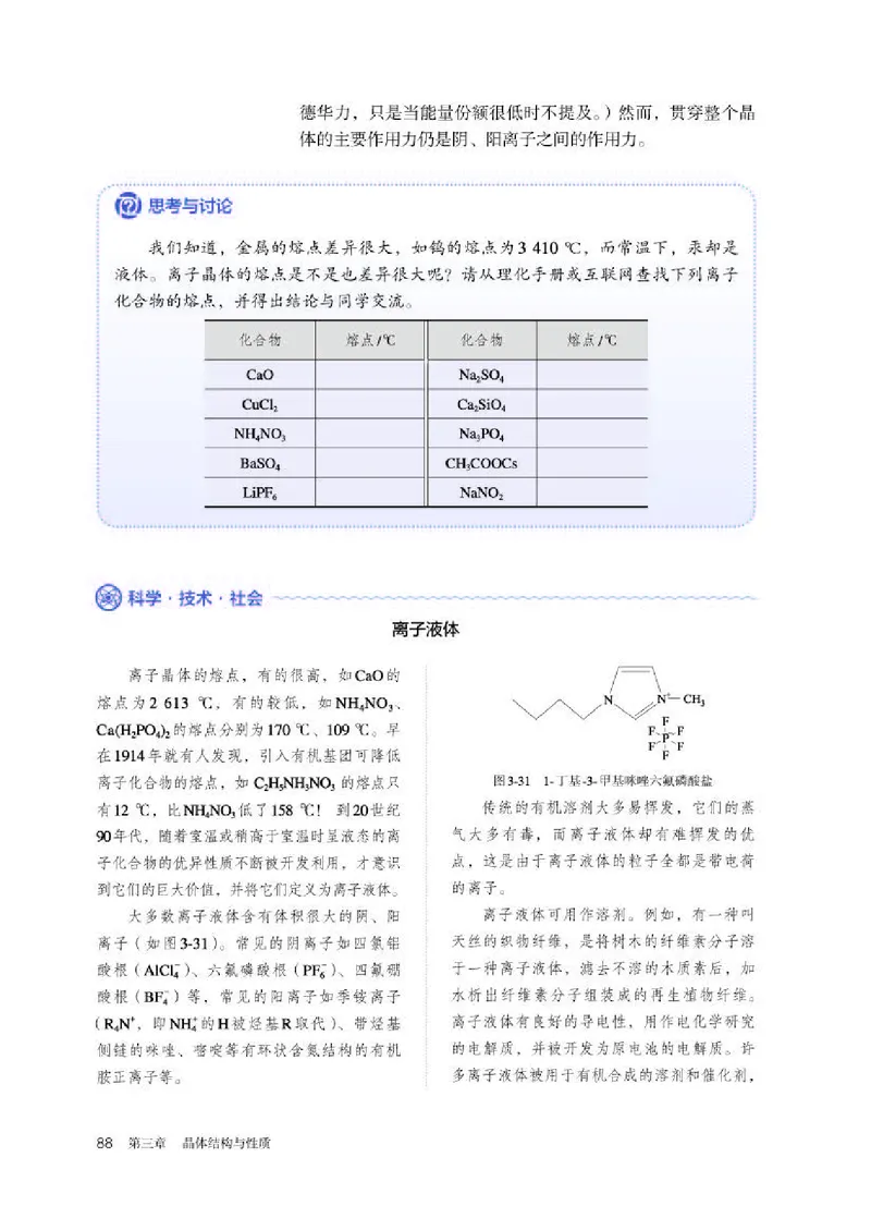 人教版化学选修第二册高清教材_4-教培资料-26年最新资料-同步更新_初中高中教资_03科三专项（进去保存报考的学科即可）_02科三专项（笔记真题思维导图教学设计版本二）