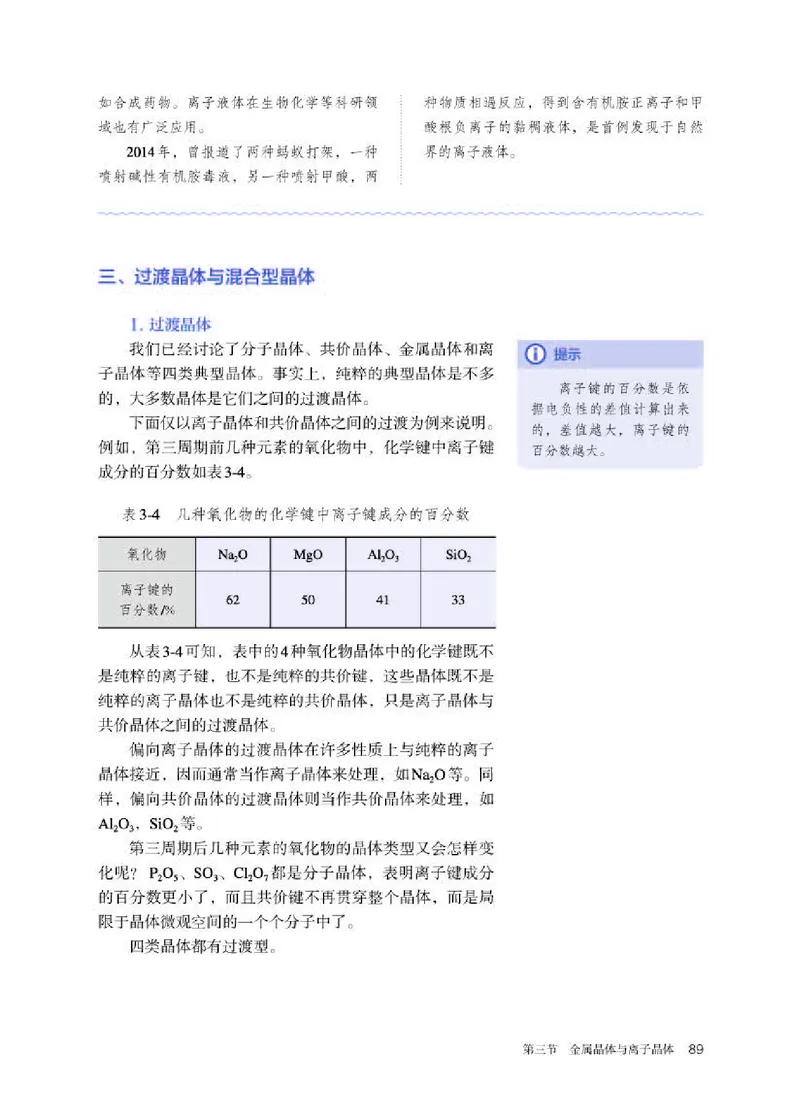 人教版化学选修第二册高清教材_4-教培资料-26年最新资料-同步更新_初中高中教资_03科三专项（进去保存报考的学科即可）_02科三专项（笔记真题思维导图教学设计版本二）