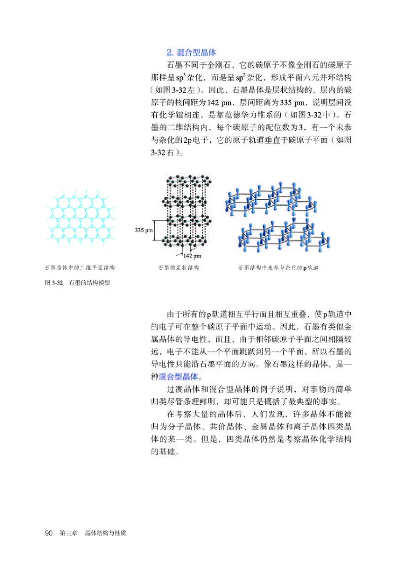 人教版化学选修第二册高清教材_4-教培资料-26年最新资料-同步更新_初中高中教资_03科三专项（进去保存报考的学科即可）_02科三专项（笔记真题思维导图教学设计版本二）