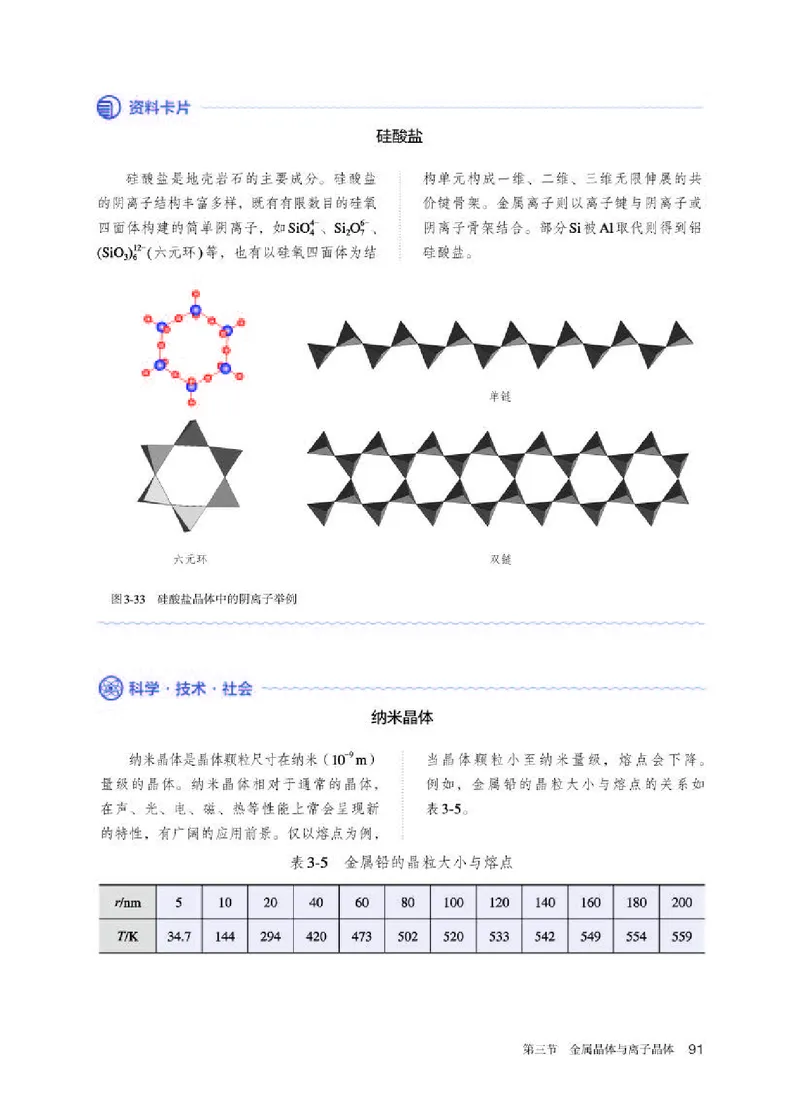 人教版化学选修第二册高清教材_4-教培资料-26年最新资料-同步更新_初中高中教资_03科三专项（进去保存报考的学科即可）_02科三专项（笔记真题思维导图教学设计版本二）