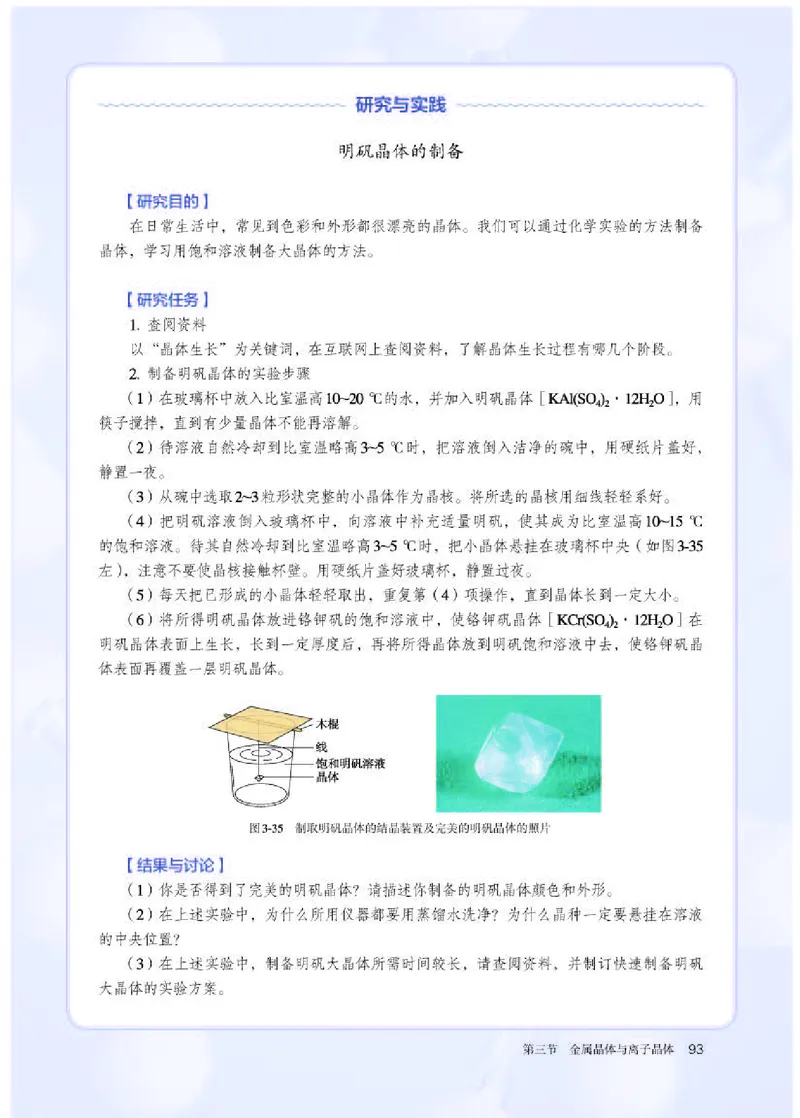 人教版化学选修第二册高清教材_4-教培资料-26年最新资料-同步更新_初中高中教资_03科三专项（进去保存报考的学科即可）_02科三专项（笔记真题思维导图教学设计版本二）