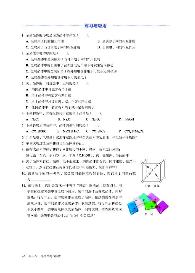 人教版化学选修第二册高清教材_4-教培资料-26年最新资料-同步更新_初中高中教资_03科三专项（进去保存报考的学科即可）_02科三专项（笔记真题思维导图教学设计版本二）